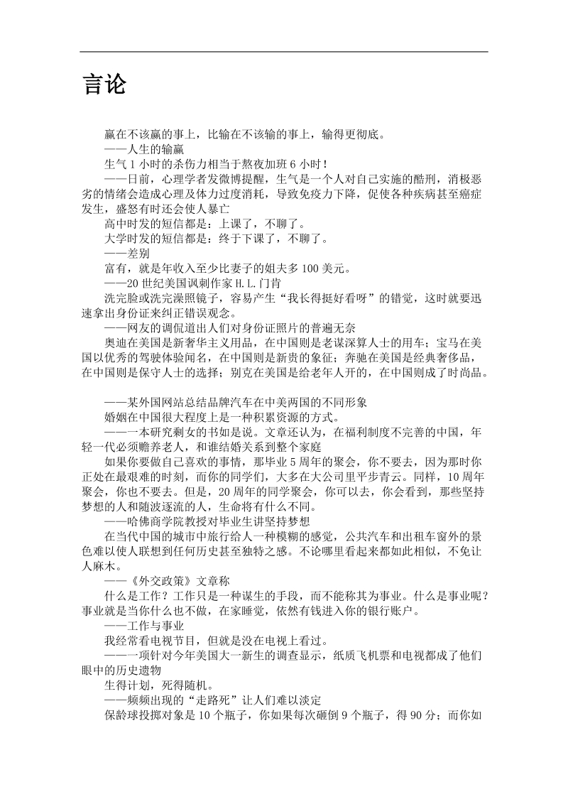 高考语文作文素材（寒假精选）：言论.doc_第1页