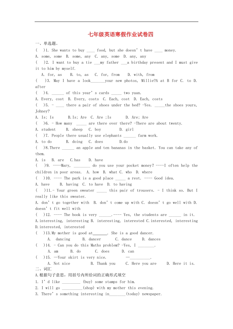 江苏省镇江市第七中学2015-2016年七年级英语上学期寒假作业四（无答案） 人教新目标版.doc_第1页