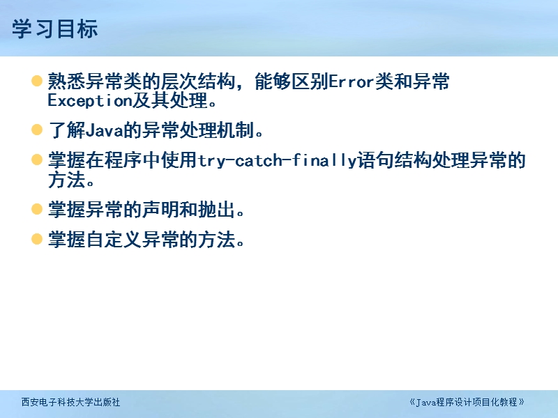 任务5——定义用户年龄的异常类.ppt_第2页