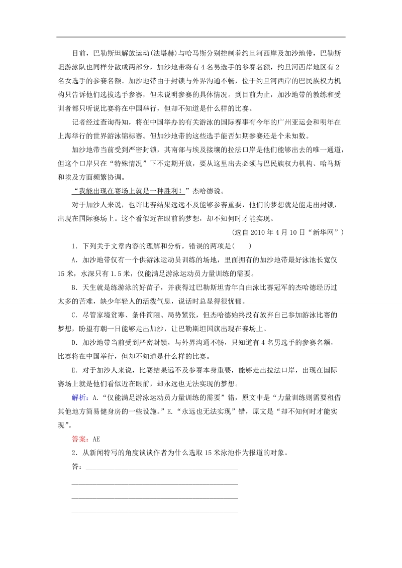 2015高考语文二轮总结热点题型训练：14 新闻.doc_第2页