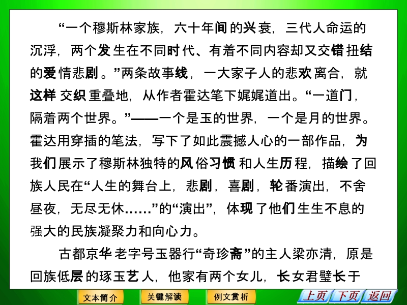 高中语文二轮复习（新课标）课件：2.4.3 眼因流多泪水而愈益清明（3） .ppt_第3页