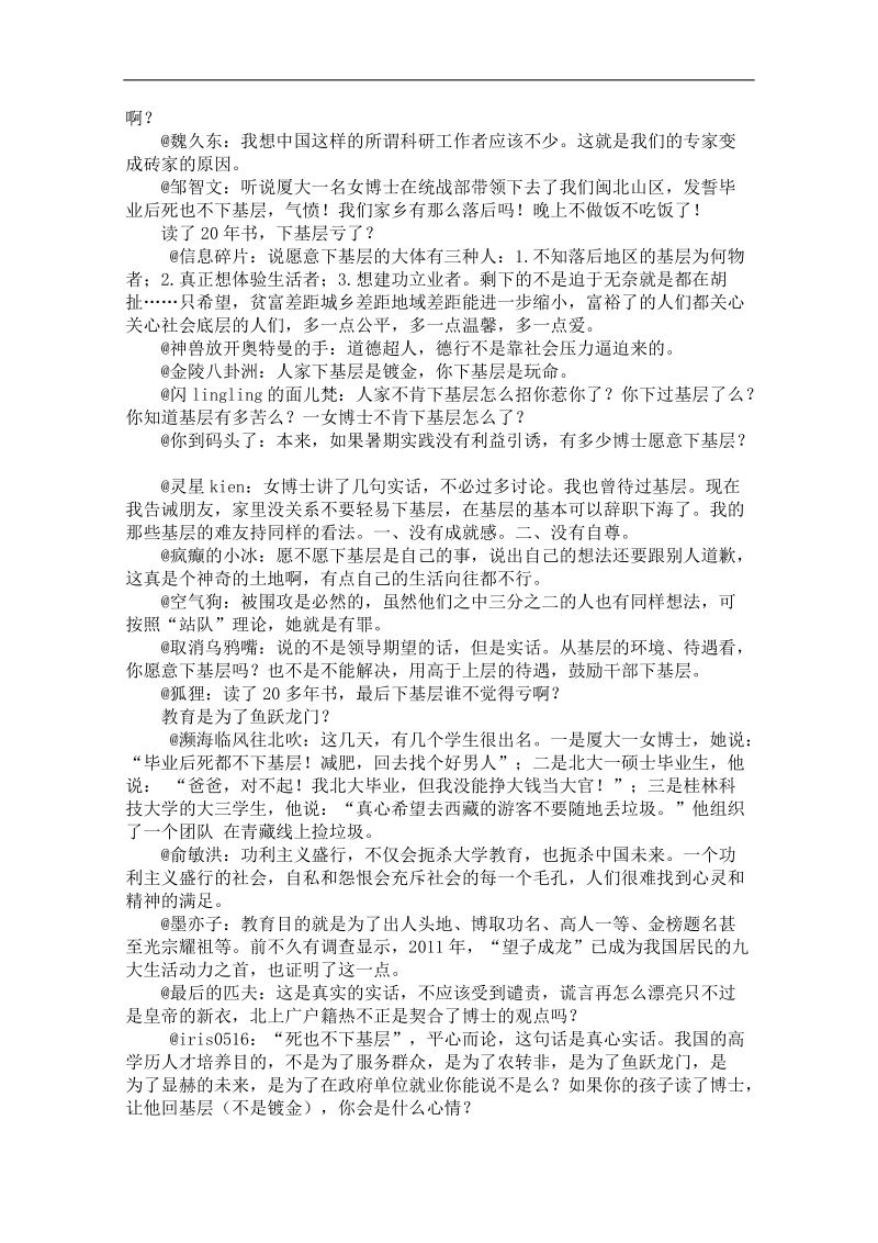 高考语文作文素材（寒假精选）：女博士不愿下基层引热议.doc_第2页