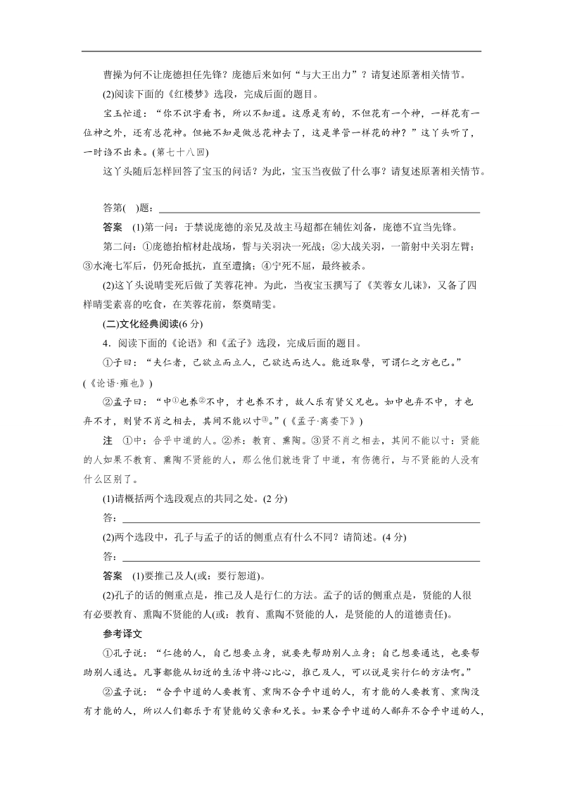 2015届高考语文（福建专用）大二轮复习限时综合规范训练9 word版含解析.doc_第2页