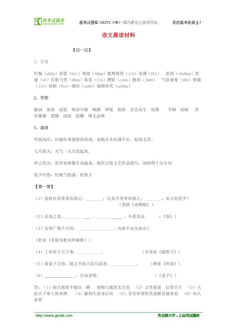 2012高考语文作文 语文晨读材料1素材.doc_第1页