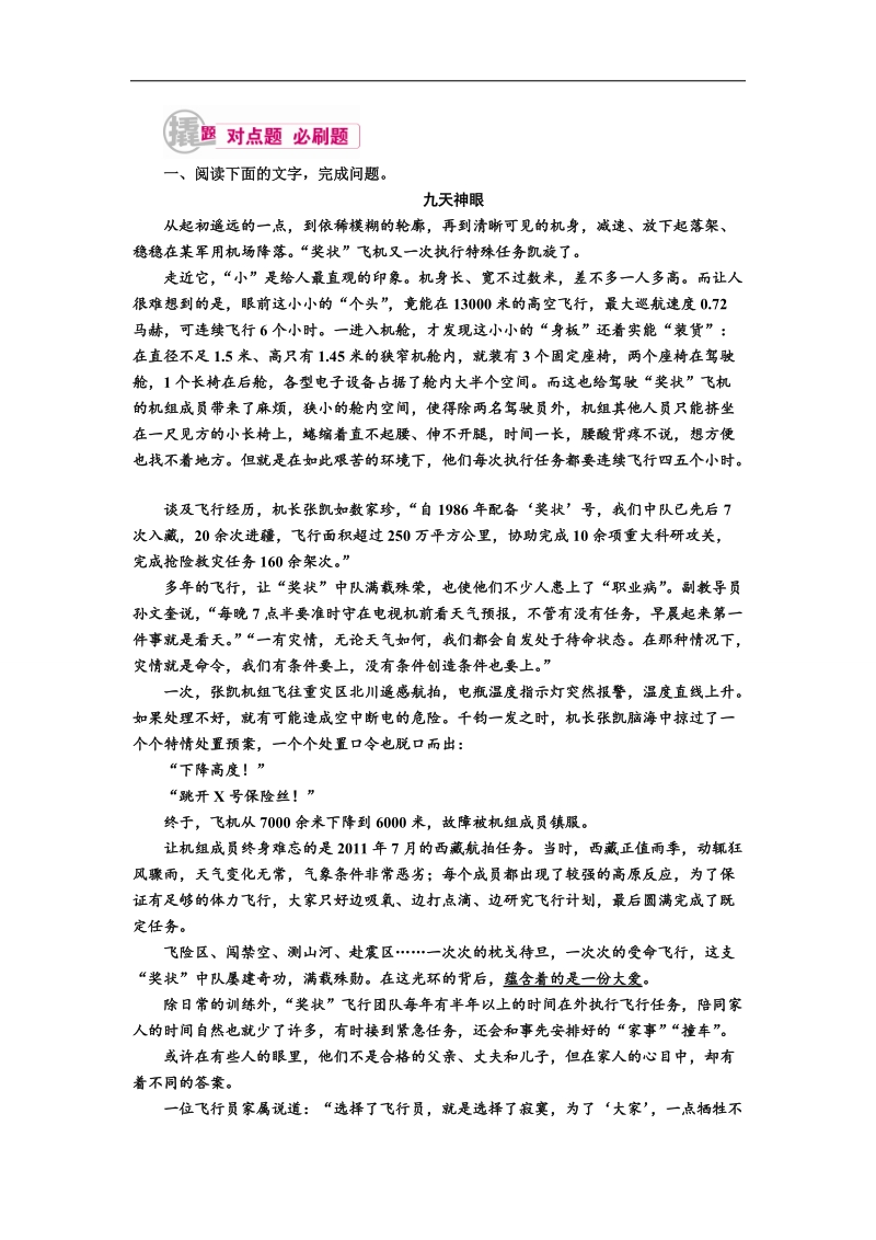 【金版教程】2017届高考语文一轮复习练习：专题十三第二讲　新闻和访谈 word版含解析.doc_第1页