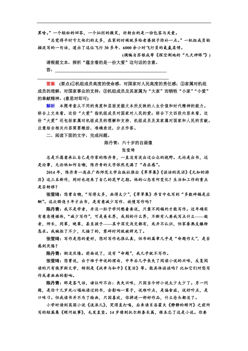 【金版教程】2017届高考语文一轮复习练习：专题十三第二讲　新闻和访谈 word版含解析.doc_第2页