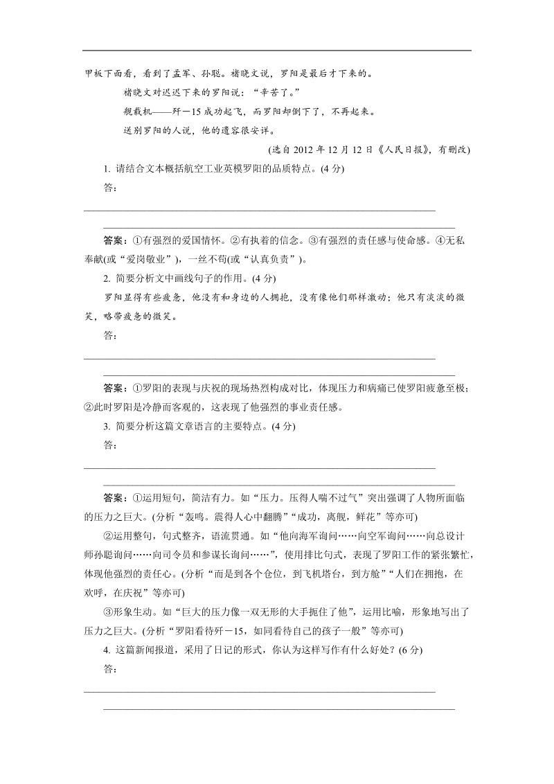 【限时特训金版教程】高三语文一轮总复习现代文阅读专题4第2节新闻阅读含访谈（含详解）.doc_第3页