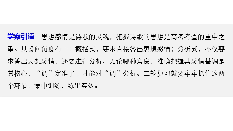 【新步步高】2017届高考二轮复习语文（全国通用）课件 第三章 古诗鉴赏-读懂为要赏析为妙 学案6 .ppt_第2页