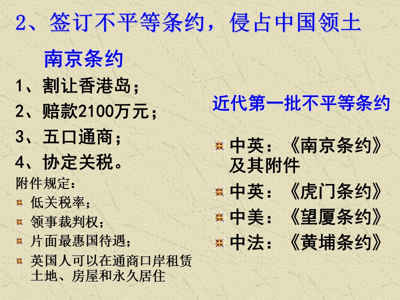 反对外国侵略的斗争.ppt_第3页