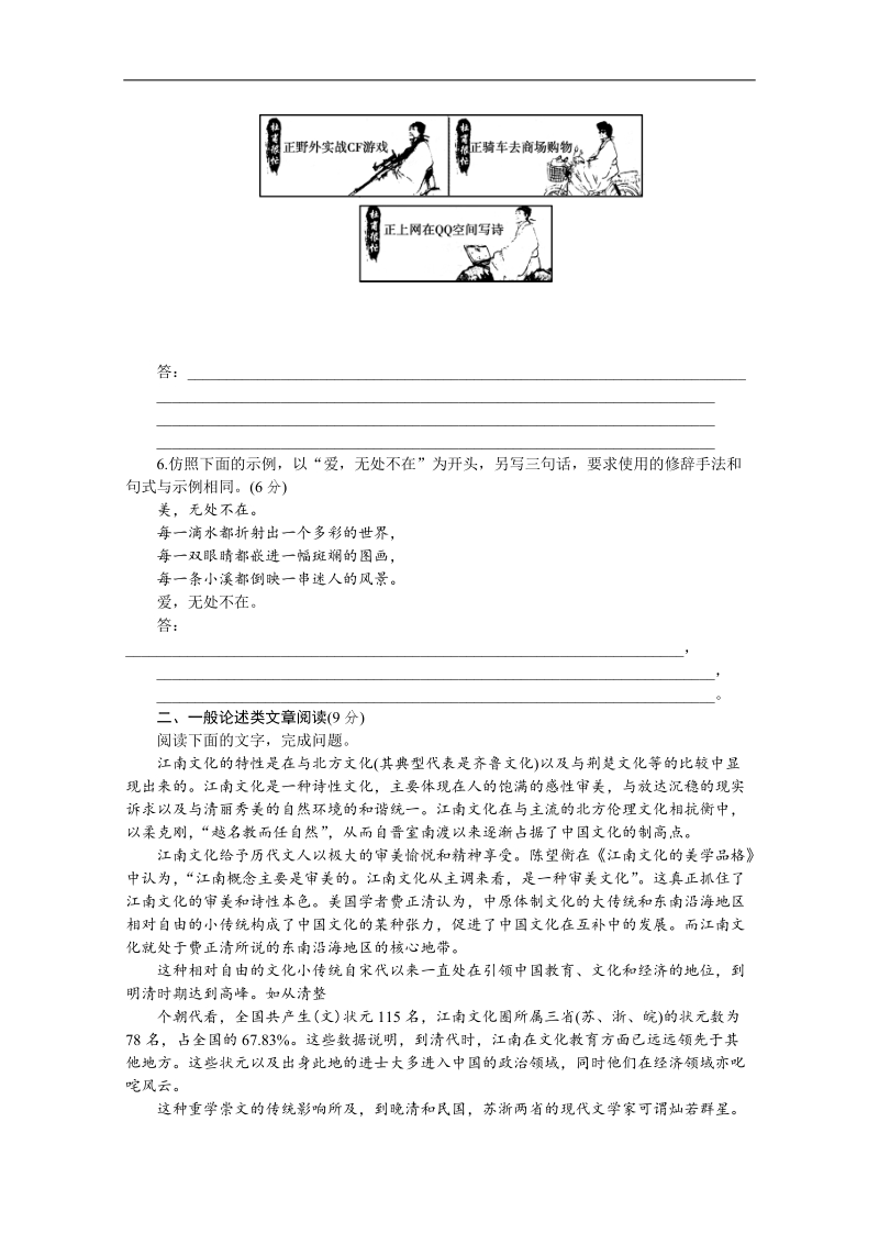 高考语文二轮复习配套作业（解析版）：专项训练(二十八)　[语言文字运用＋一般论述类文章阅读]（安徽省专用）.doc_第2页