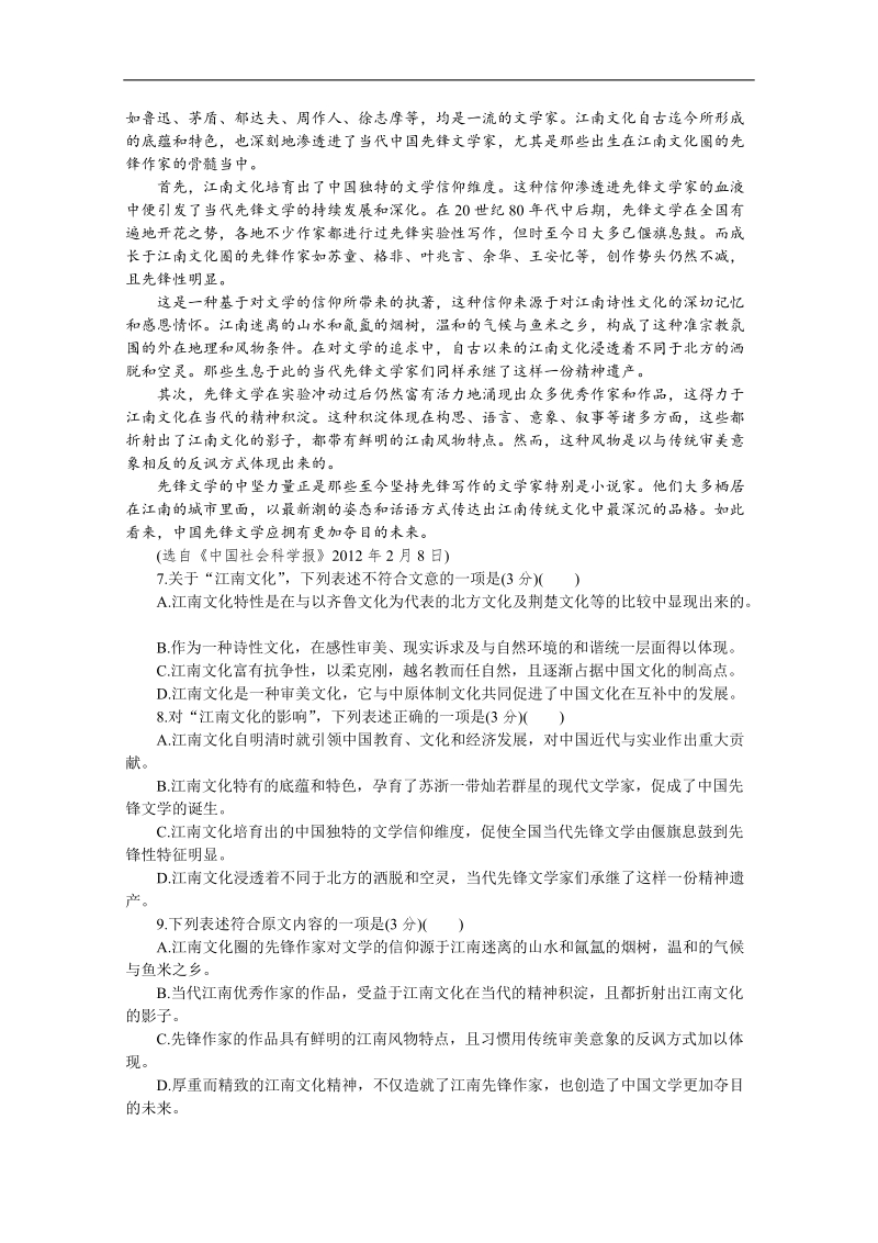 高考语文二轮复习配套作业（解析版）：专项训练(二十八)　[语言文字运用＋一般论述类文章阅读]（安徽省专用）.doc_第3页