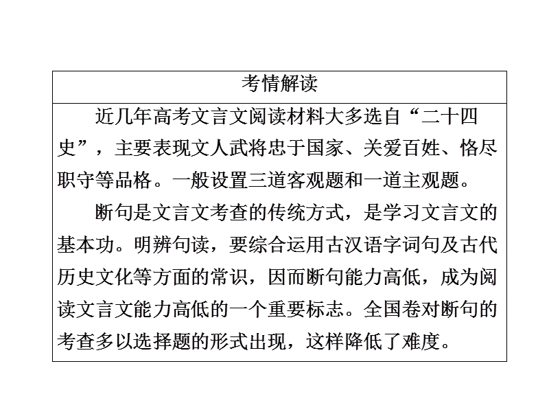 2018届高三语文二轮专题复习课件：第三部分古诗文阅读专题九文言文阅读考点1断句.ppt_第2页