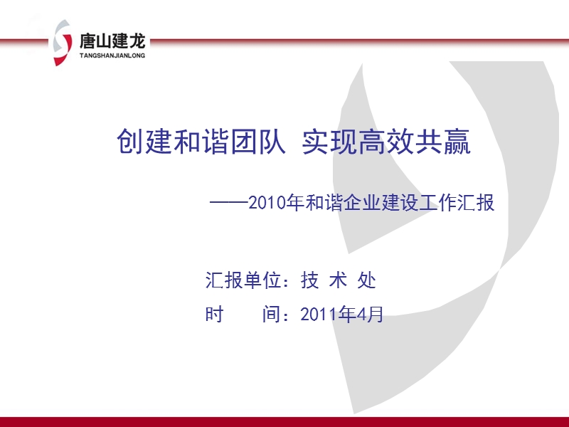 0407和谐企业建设.ppt_第1页