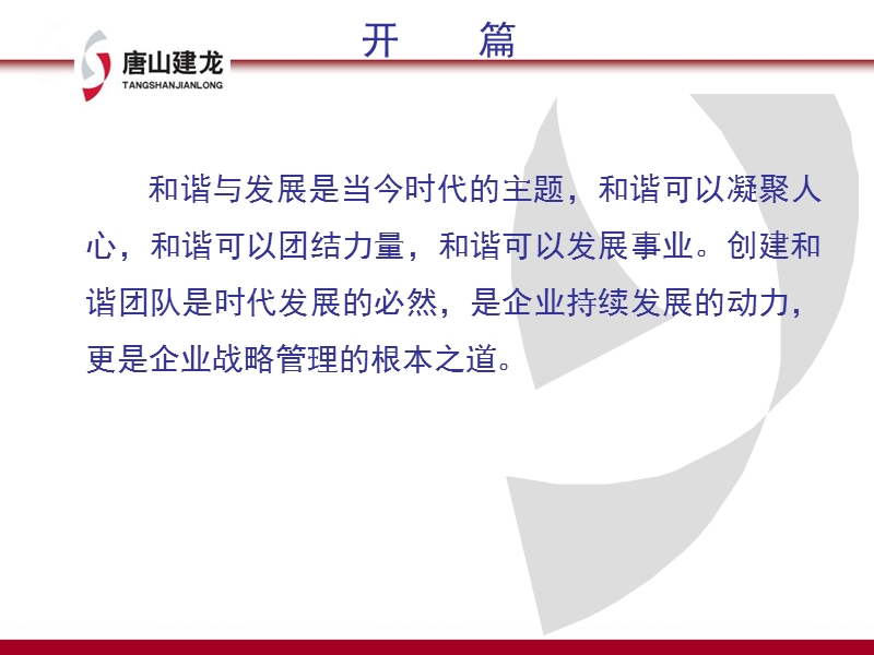 0407和谐企业建设.ppt_第2页