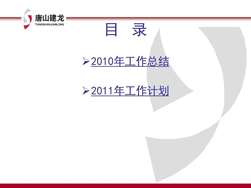 0407和谐企业建设.ppt_第3页