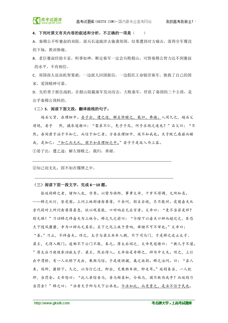 2012高考语文三轮专题突破训练：23古诗文阅读-古诗文阅读综合检测.doc_第2页