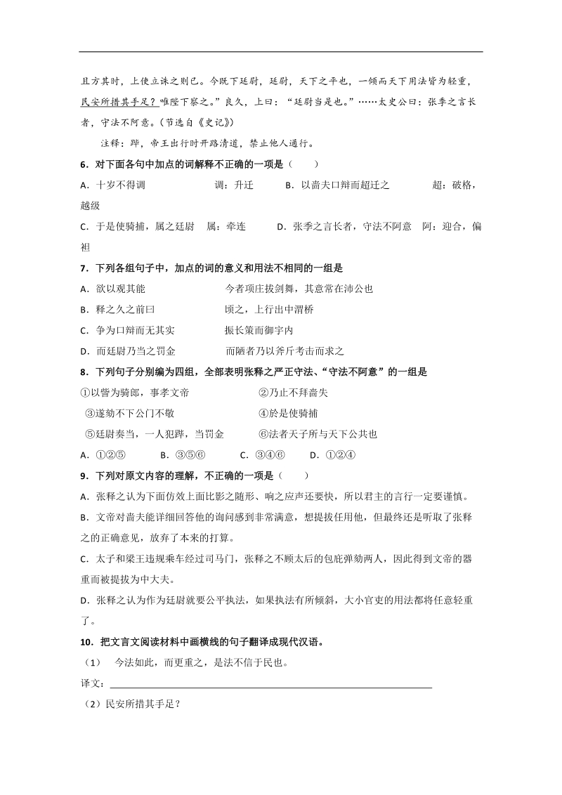 2012高考语文三轮专题突破训练：23古诗文阅读-古诗文阅读综合检测.doc_第3页