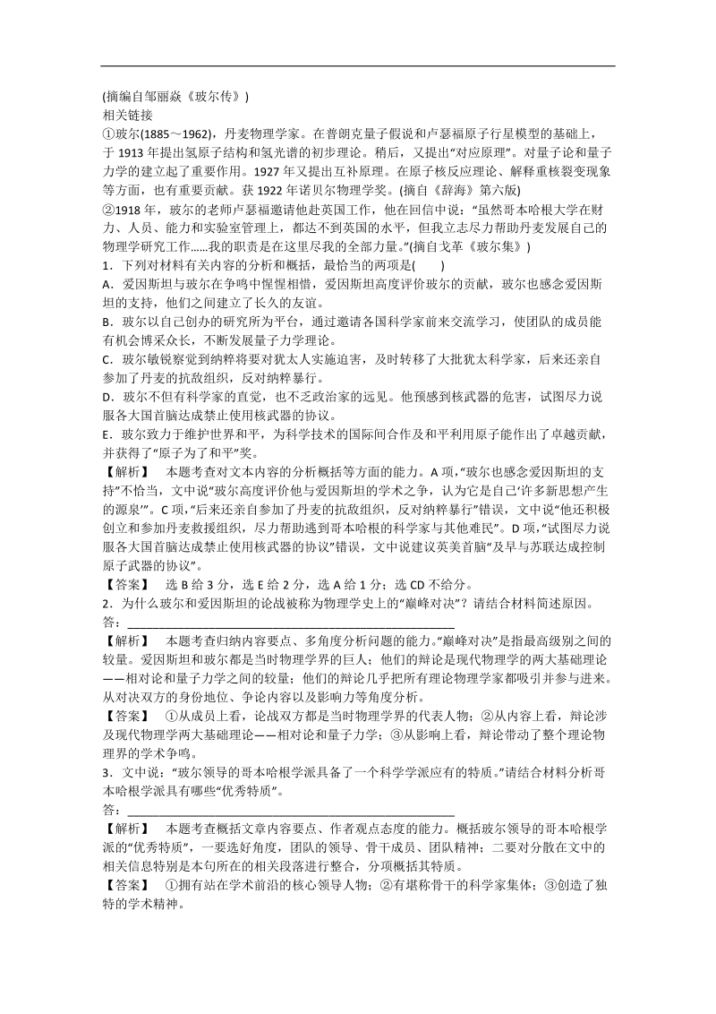 高考语文一轮复习对点训练： 6-1-1 传记.doc_第2页