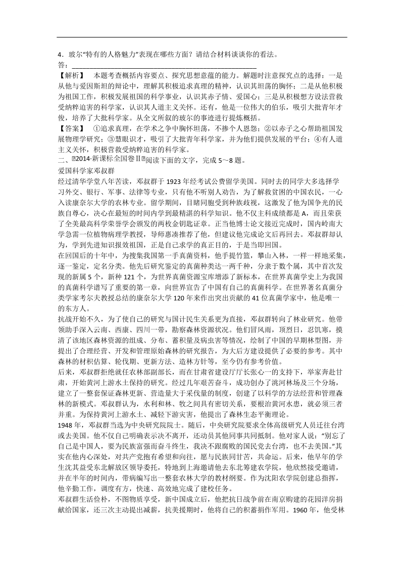 高考语文一轮复习对点训练： 6-1-1 传记.doc_第3页