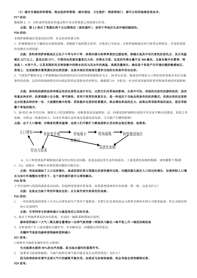 人教版必修三思考题活动题答案.doc_第2页