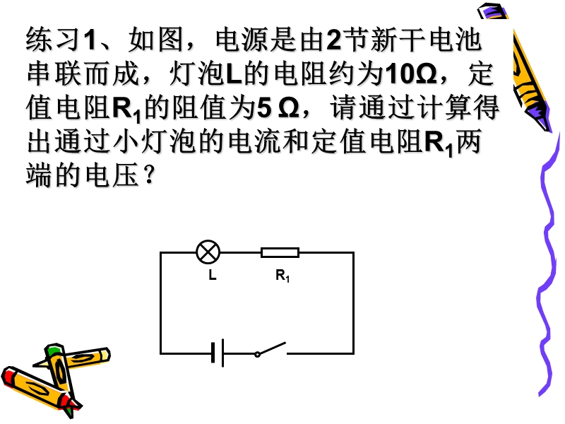 一、欧姆定律使用中的同体性和同时性.ppt_第3页