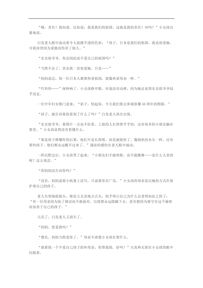 高考语文作文提分秘笈13 虚实转换立意素材.doc_第2页