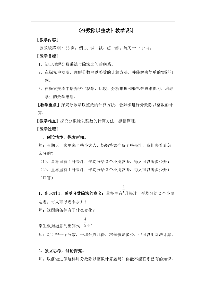 《分数除以整数》教学设计.doc_第1页