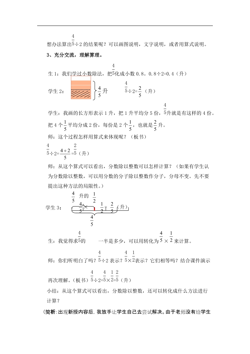 《分数除以整数》教学设计.doc_第2页