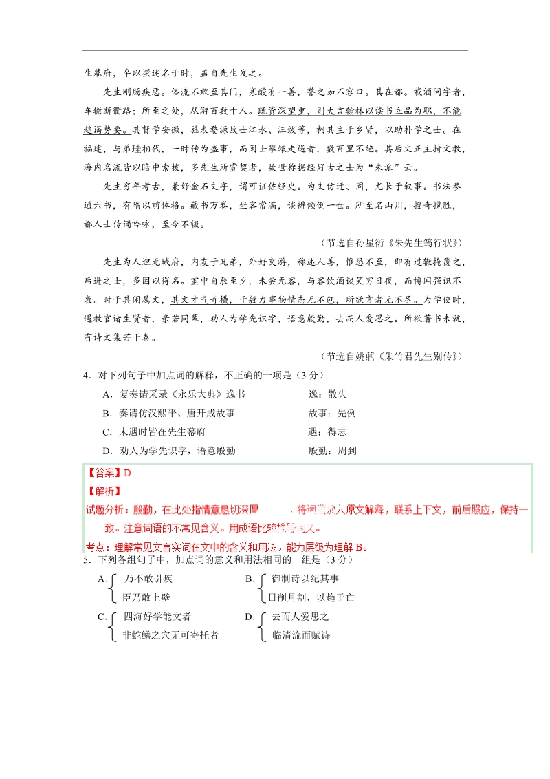 2015届高考语文考点掘金：考向52 双音节古今异义.doc_第2页