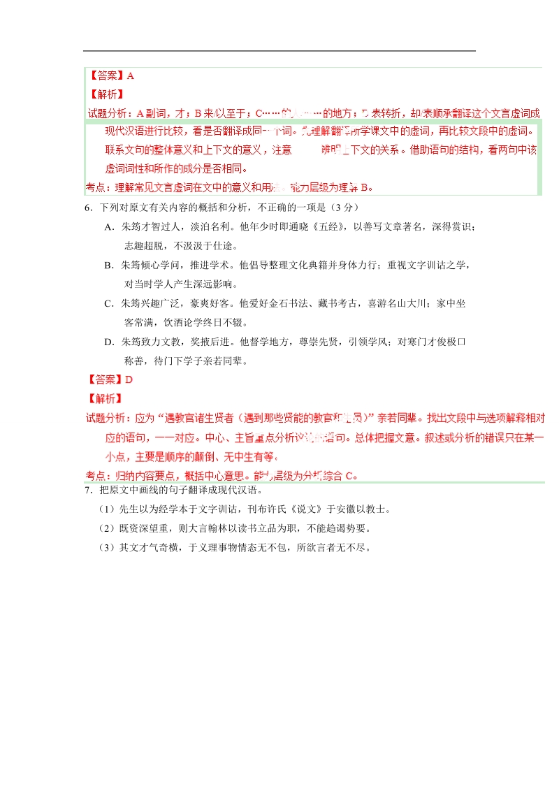 2015届高考语文考点掘金：考向52 双音节古今异义.doc_第3页