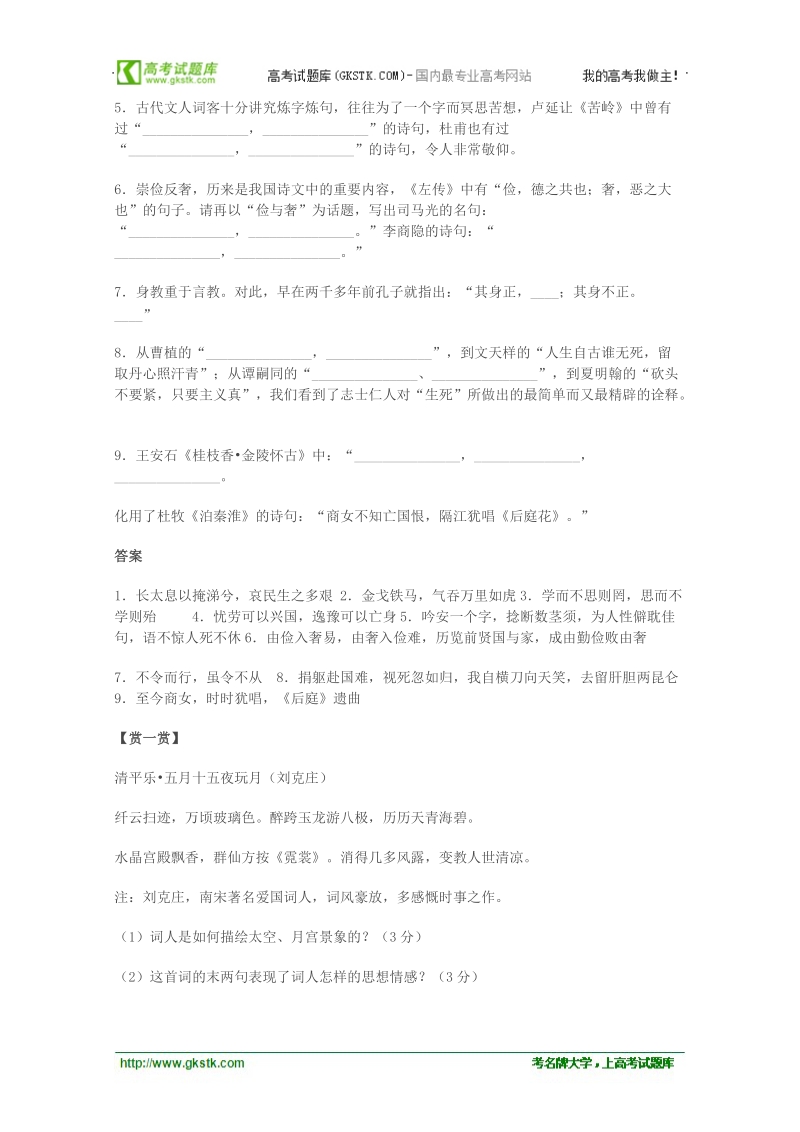 2012高考语文作文 语文晨读材料6素材.doc_第2页