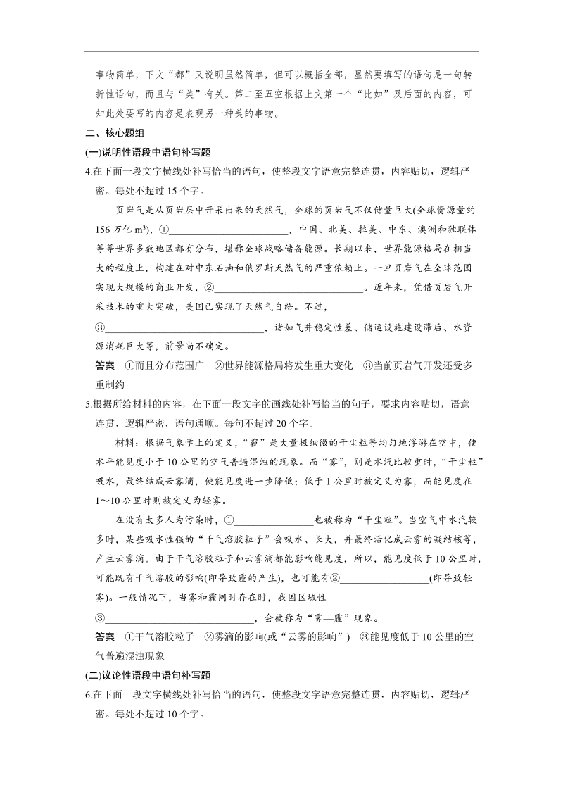 【步步高】高考语文总复习【word活页训练】语言表达和运用：语句补写题题组训练.doc_第2页