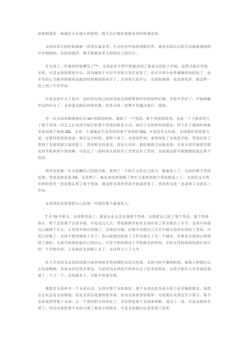 如果可以早点遇见你.doc_第1页