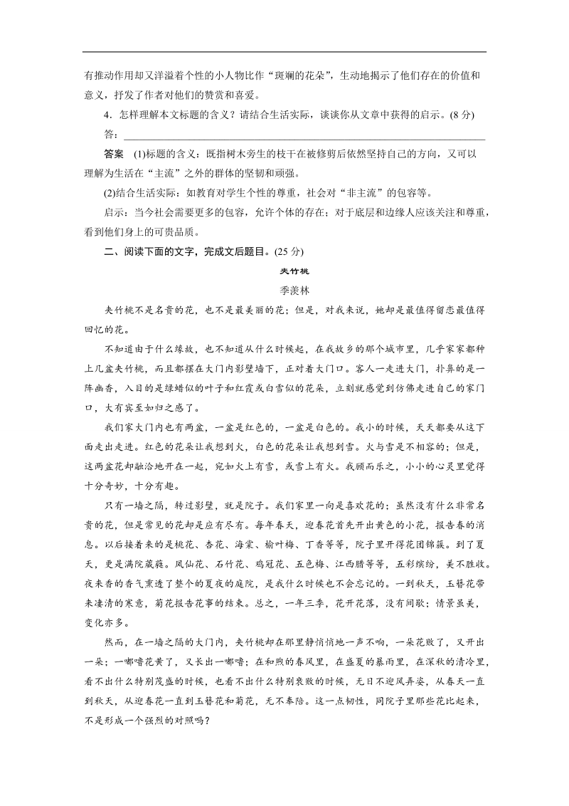 【步步高】2017版高考语文人教版（全国）一轮复习讲义：文学类文本阅读  散文阅读  限时综合训练(二).doc_第3页