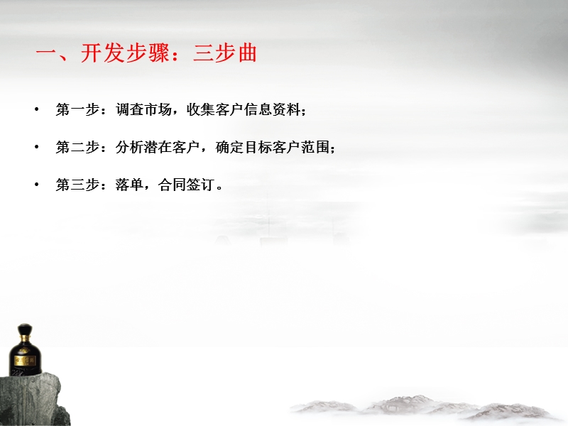 如何维护管理经销商.ppt_第3页