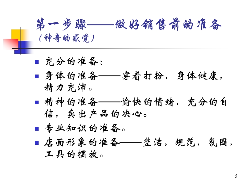 家具销售十大步骤.ppt_第3页