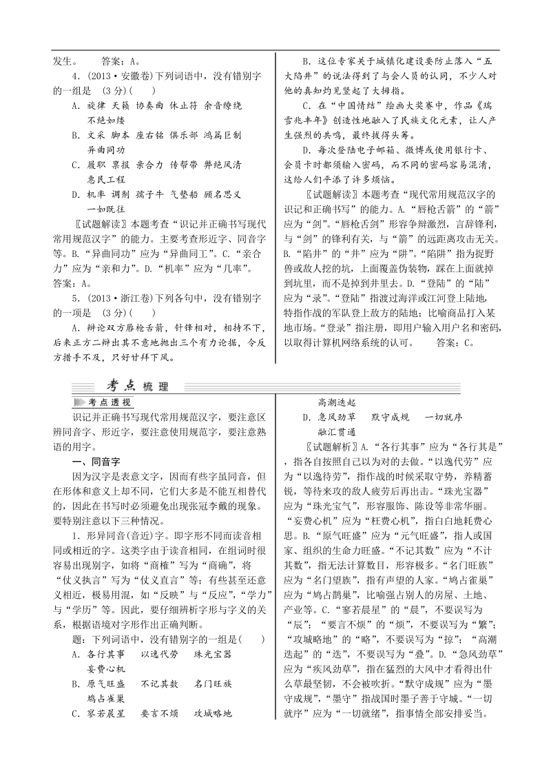 【湖北专用】2015高考语文一轮复习讲义：第1部分 第2单元 识记并正确书写现代常用规范汉字.doc_第2页