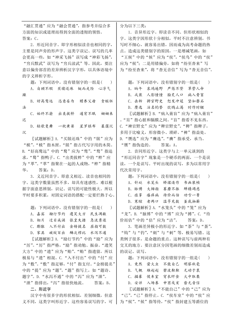 【湖北专用】2015高考语文一轮复习讲义：第1部分 第2单元 识记并正确书写现代常用规范汉字.doc_第3页