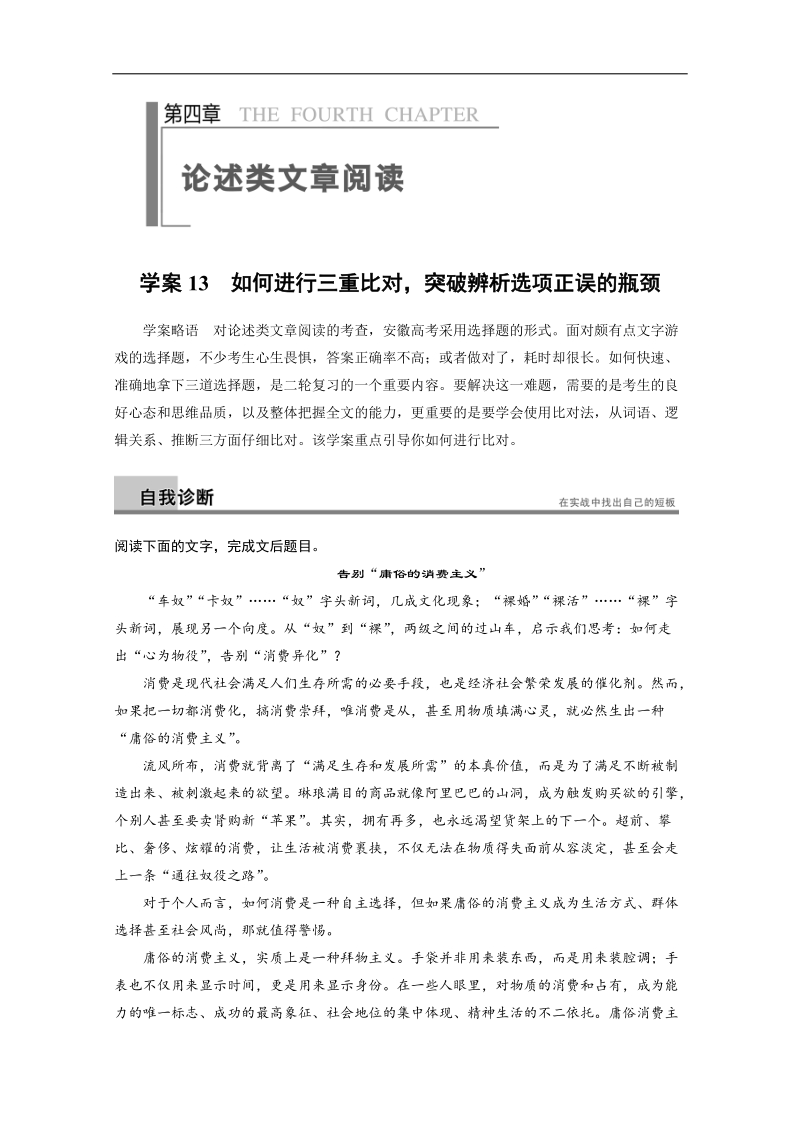 【安徽版 透析高考】语文高考考点突破提能学案13.doc_第1页