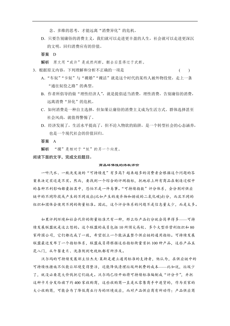 【安徽版 透析高考】语文高考考点突破提能学案13.doc_第3页