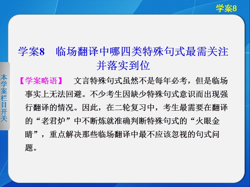 【步步高·新课标通用】高考语文二轮【配套课件】问题诊断与突破：第二章 学案8.ppt_第1页