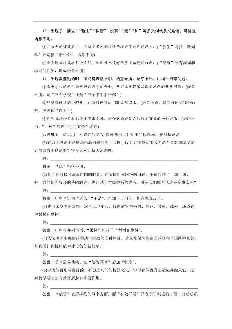 【步步高】2017版高考语文人教版（全国）一轮复习训练：语言文字运用与名句默写考点2  辨析并修改病句-重难点突破练：抓住标志，快准辨析.doc_第3页