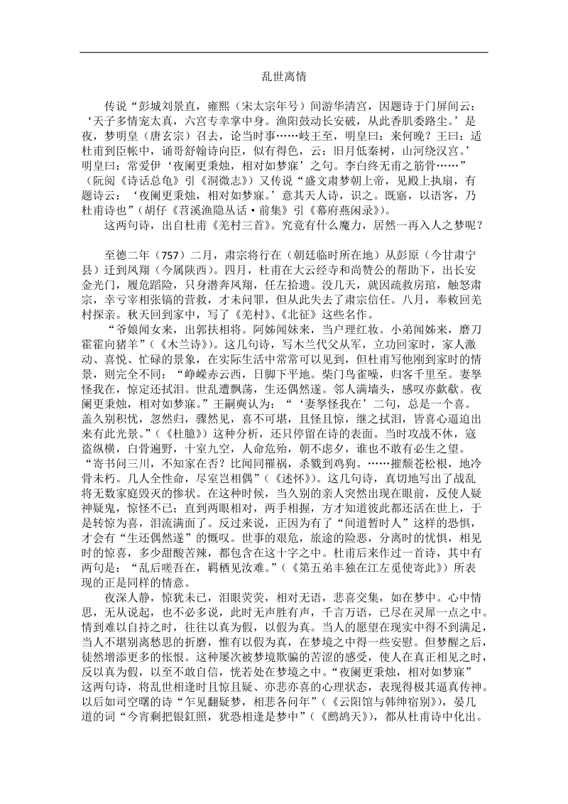 高中大语文阅读之漫话诗词：杜甫心影之乱世离情.doc_第1页