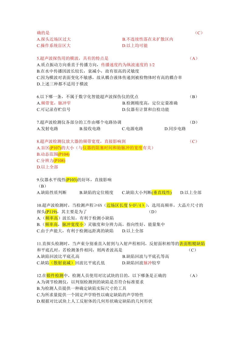 无损检测人员ii级超声检测基础理论试卷(含答案).doc_第2页