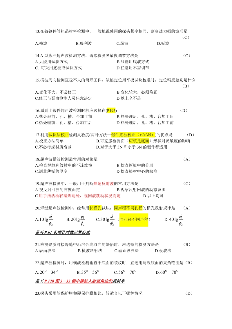 无损检测人员ii级超声检测基础理论试卷(含答案).doc_第3页