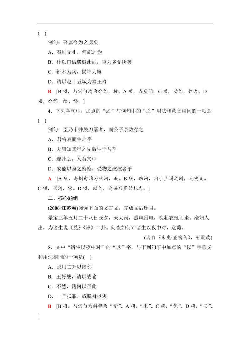 江苏省2018高考语文大一轮复习专项限时练11 理解常见文言虚词在文中的意义和用法 word版含答案.doc_第2页