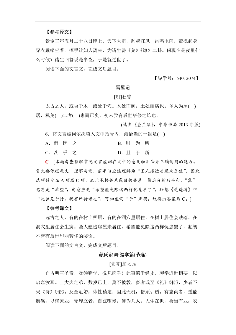 江苏省2018高考语文大一轮复习专项限时练11 理解常见文言虚词在文中的意义和用法 word版含答案.doc_第3页