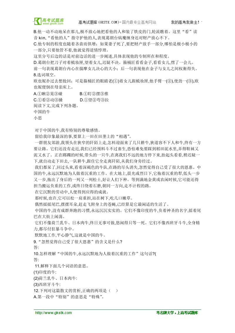 2012语文北京版必修3精品同步测试：《守财奴》.doc_第2页