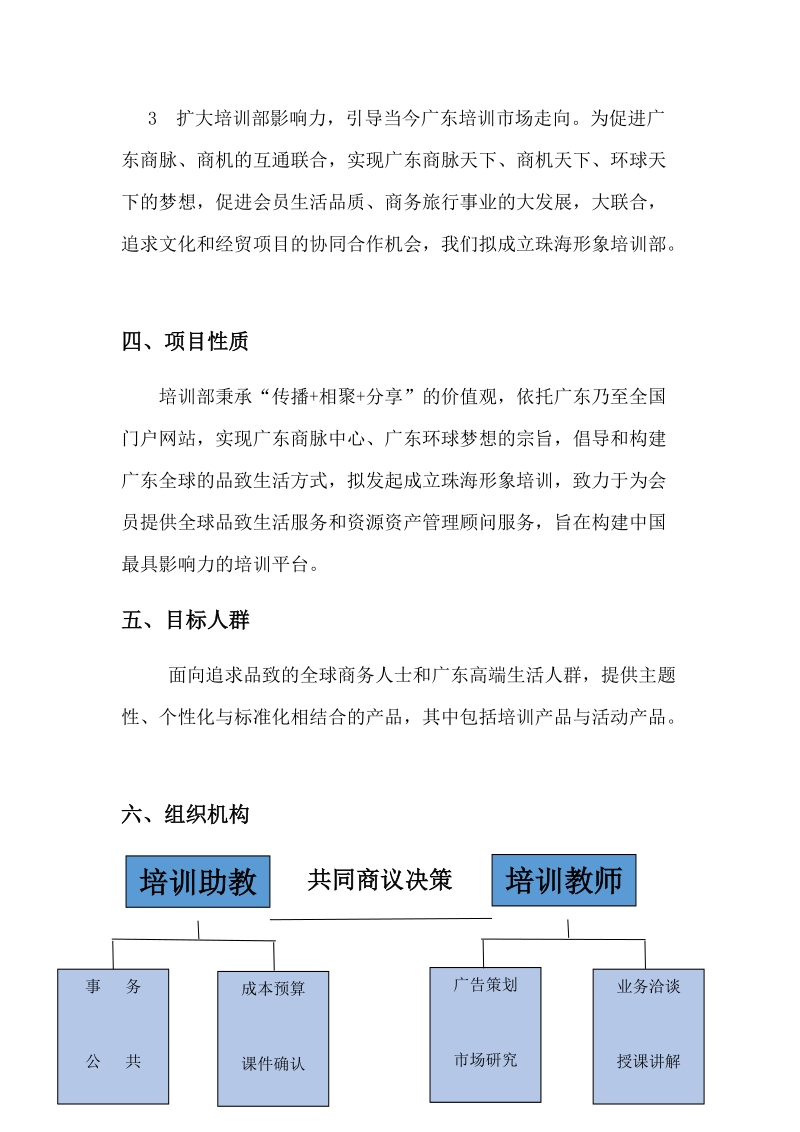 关于成立培训部的初步方案10.13.docx_第3页