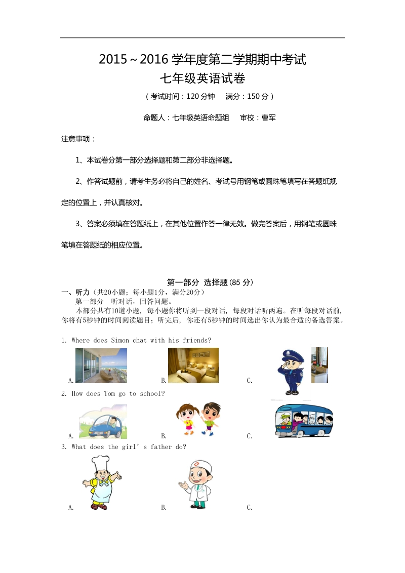 【附答案】江苏省泰州市2015-2016年七年级下学期期中考试英语试题.doc_第1页